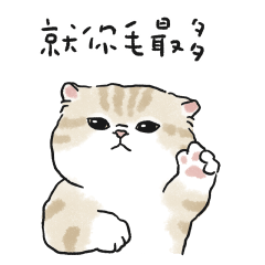 奶油小生一點點嗆 (淺奶油虎斑貓)