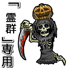 Reaper of Name tamamura Animation