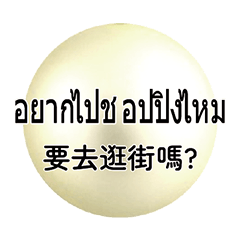 Thai Thailland CrystalBall_2 2