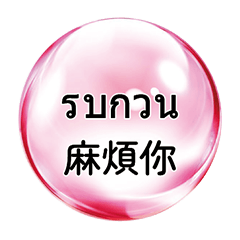 Thai Thailland CrystalBall_1 1