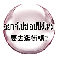 Thai Thailland CrystalBall_1 2