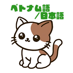 Cute Vietnamese Cat Stickers