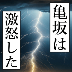 KAMESAKA Manga Narration Dokuhaku