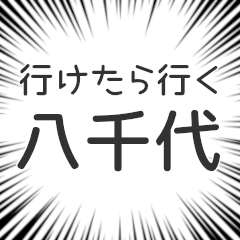 Yachiyo LIFE