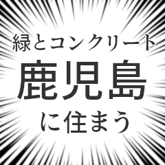 Kagoshima LIFE