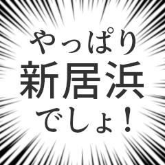 Nihama LIFE