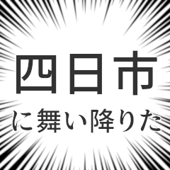 Yokkaichi LIFE