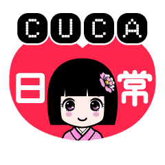 ＣＵＣＡ（日常）のLINEスタンプ