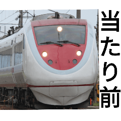 日本全国鉄道スタンプその14