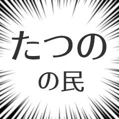 Tatsuno LIFE v2