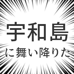 Uwajima LIFE v2