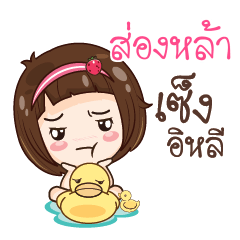 SONGLA gamsailittlegirl_E