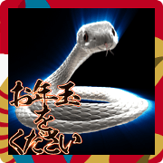 +Glowing white snake 2025