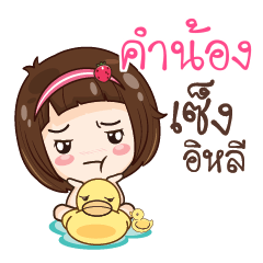 KUMNONG gamsailittlegirl_E