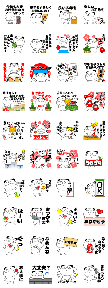 スタンプ無料GET!】 【あけおめ】ぶさいくパンダ52｜ Stampick