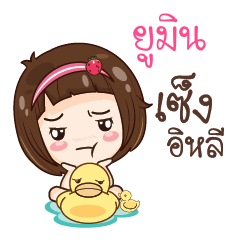 UMIN gamsailittlegirl_E