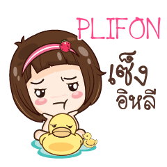 PLIFON สาวน้อยแก้มใส_E e