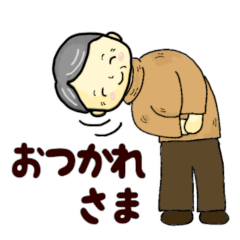 おじいちゃんのよく使う言葉（冬）