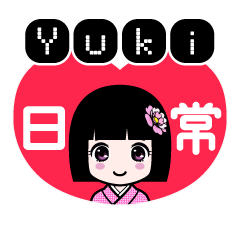 Ｙｕｋｉ（日常）のLINEスタンプ