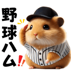 Real Baseball Hamster