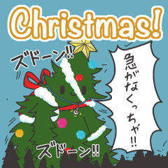 ぺったんこタウンのクリスマスパーティ