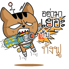 GUNGFU Robot cat