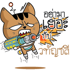 WATANCHALEE Robot cat