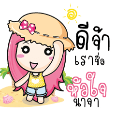 หัวใจ เที่ยวกับบันนี่