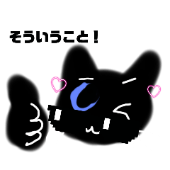 （黒猫スタンプ）