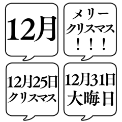 【12月用】文字のみ吹き出し【カレンダー】