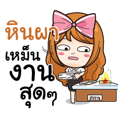 หินผา นักศึกษาสาว