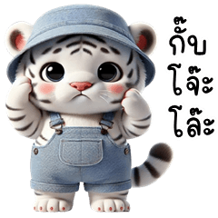 Funny White tiger (Kum-muang)