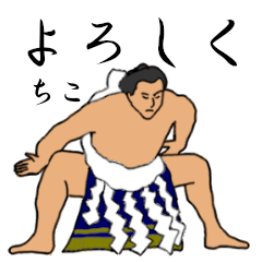 Chiko's Sumo conversation