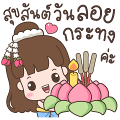 Almond : Loy Kratong Festival