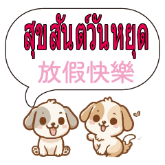 可愛動物園泰國泰文3 – LINE貼圖 | LINE STORE