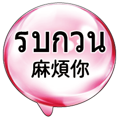 ThaiThailland_ClearBubbleSpeechBalloon1