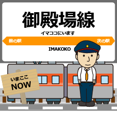 Gotemba Line Tokai Japan Emoji