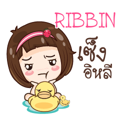 RIBBIN สาวน้อยแก้มใส_E e