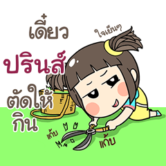 ปรินส์ ข้าวซอย