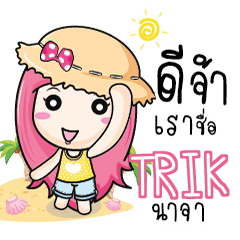 TRIK เที่ยวกับบันนี่ e