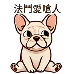 French Bulldog are sarcastic1(cream)