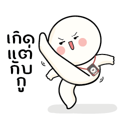 ก้อนกลม V.28 : โหมดทำงาน