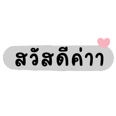 คำทำงานลงท้ายว่าค่าา