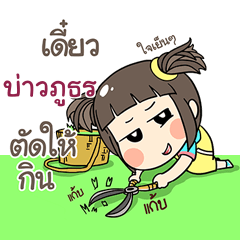 บ่าวภูธร ข้าวซอย