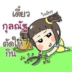 กุลณัฐ ข้าวซอย