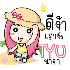 TYU เที่ยวกับบันนี่ e