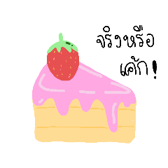 Is it true or is it cake?