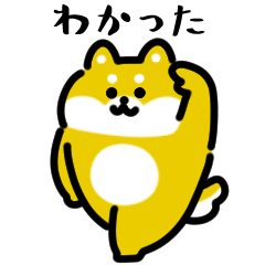 柴犬のダンススタンプ(文字付き)