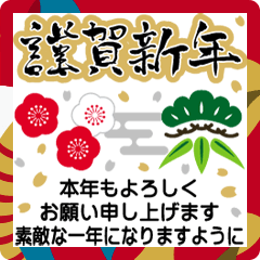 でか筆文字！お正月★年賀スタンプ