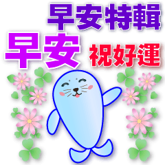 Cute seal--practical daily greetings